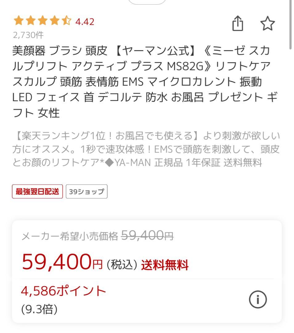 美品 安値 YA-MAN ☆ミーゼ スカルプリフトアクティブプラス☆MS-82G