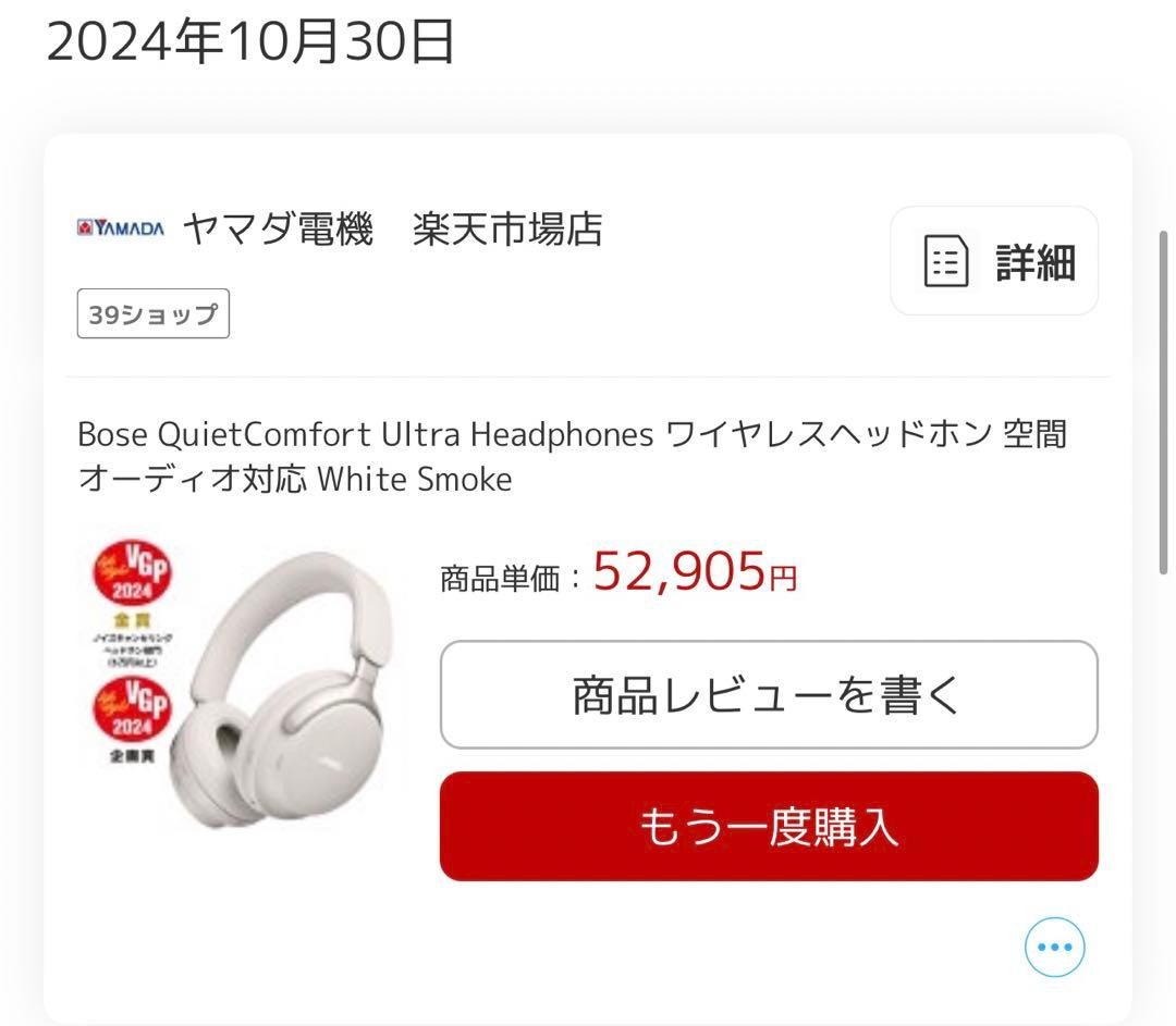 Bose QuietComfort Ultra Headphones（第1世代)