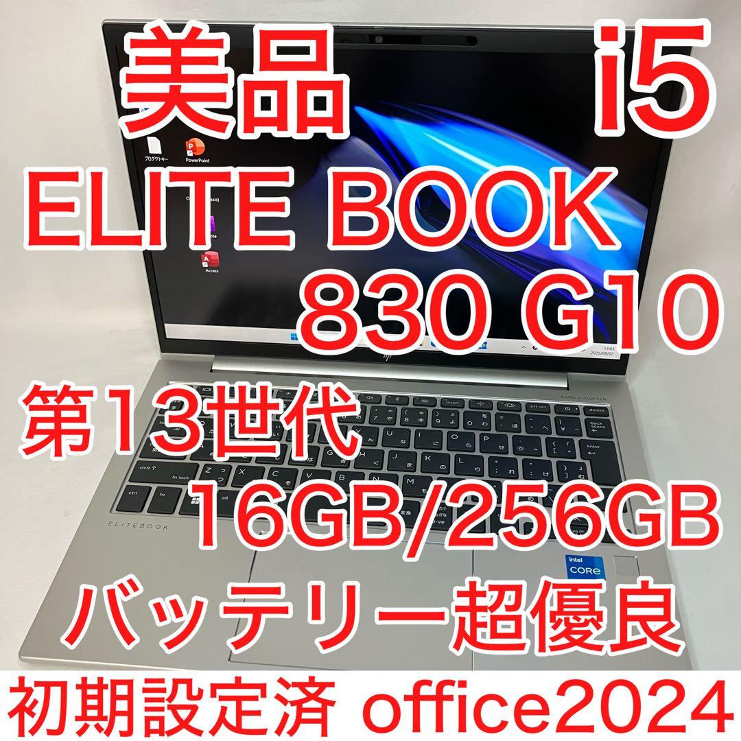 美品 ELITEBOOK 830 G10 第13世代 i5 16GB WUXGA