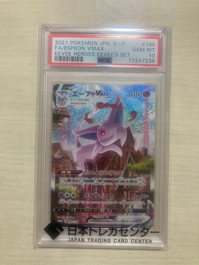 エーフィVmax psa10