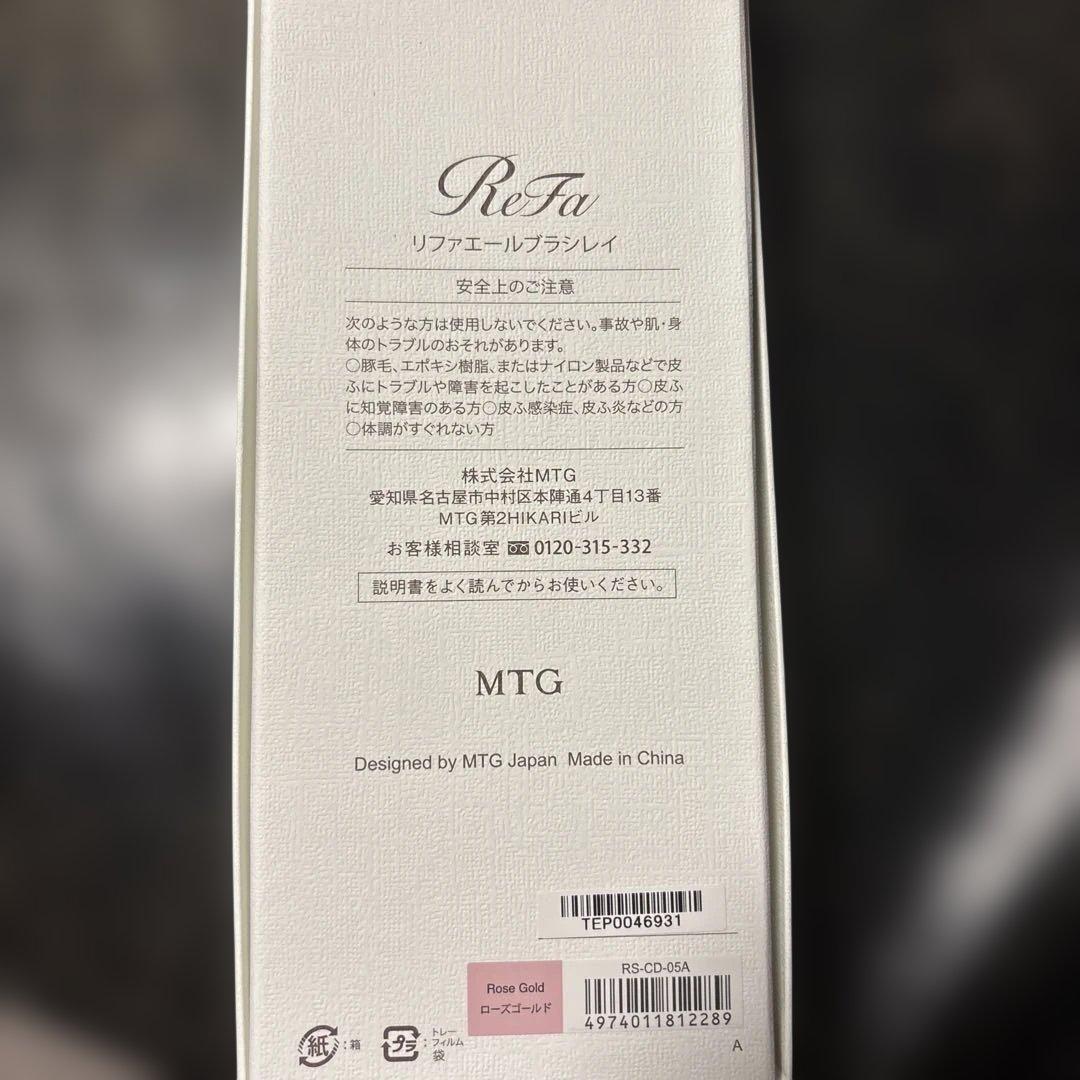ReFa リファエールブラシレイ　ローズゴールド