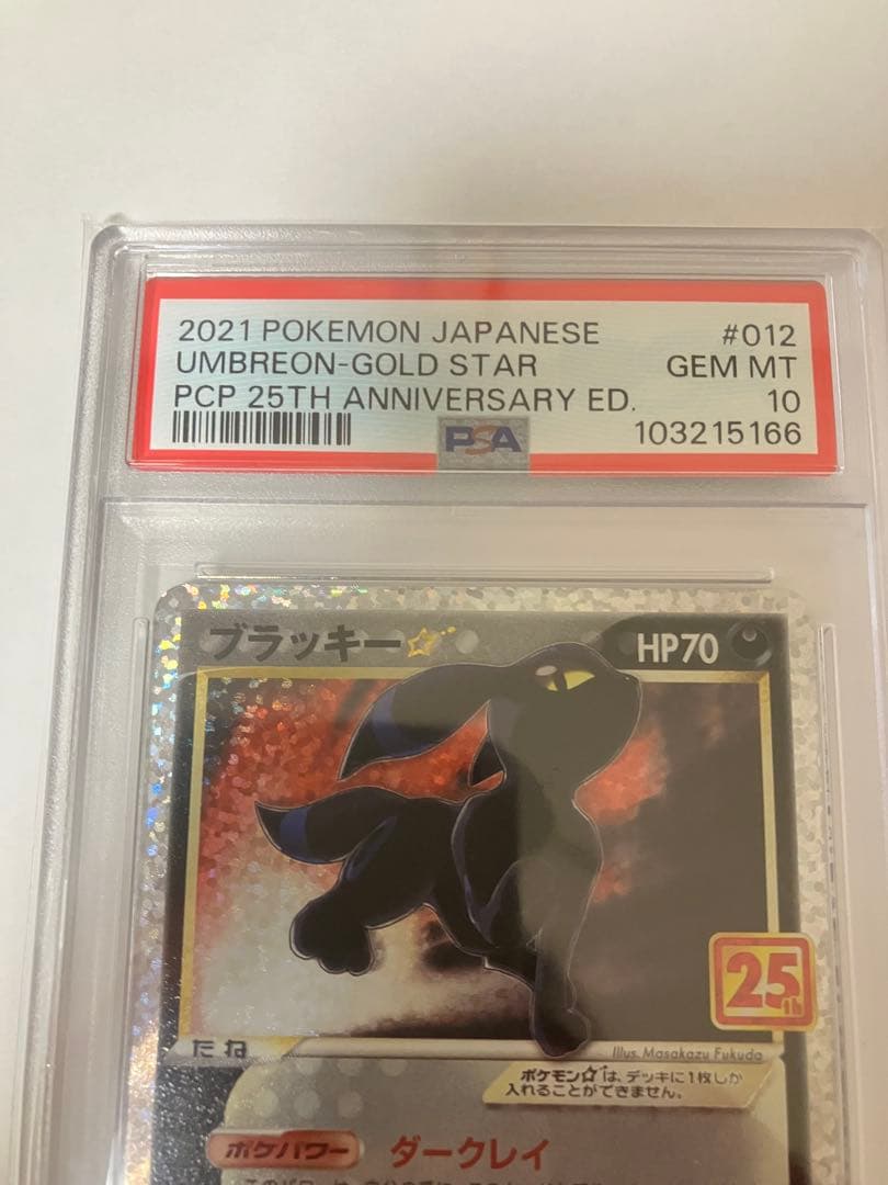 【PSA10】　ブラッキー 25th おまけつき