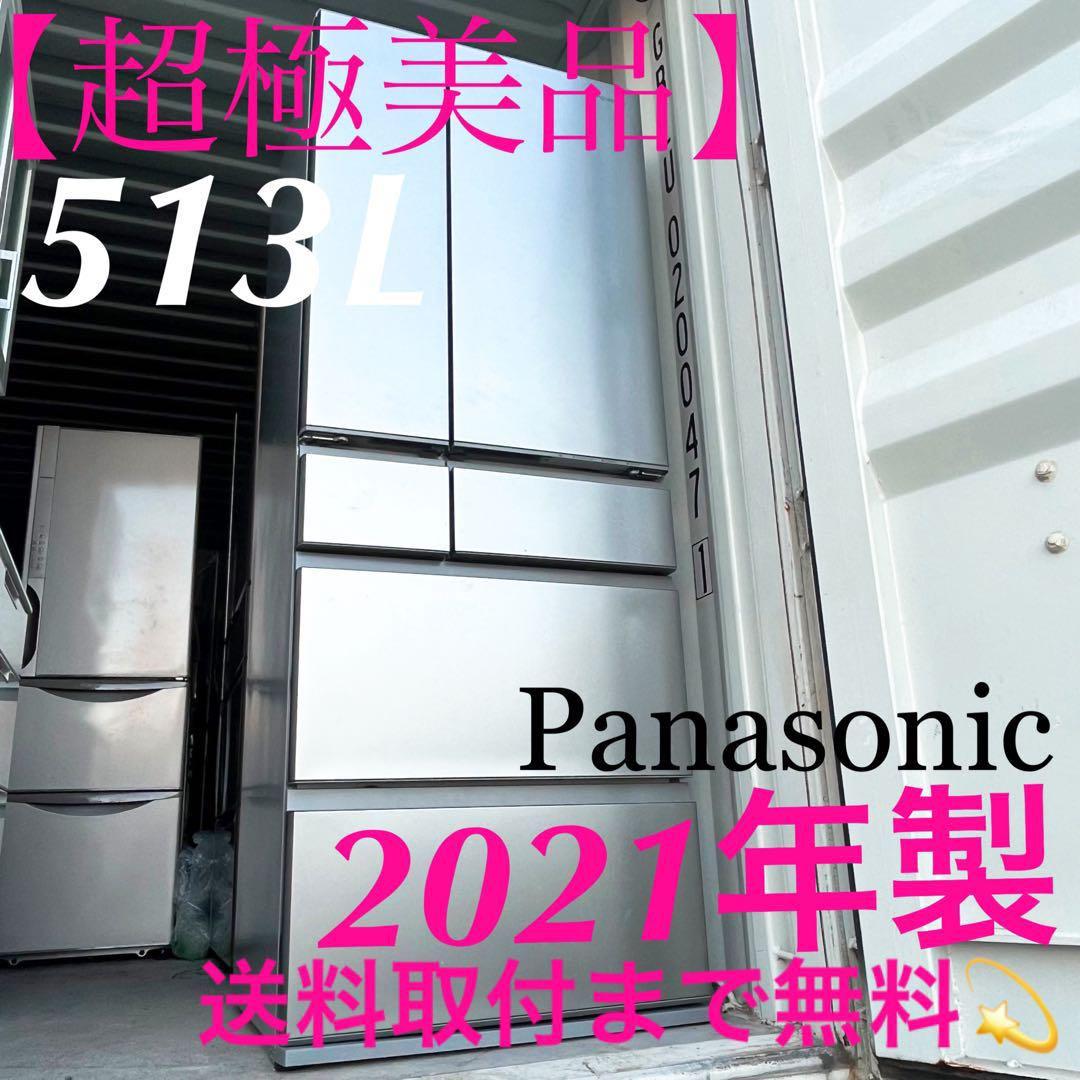 取付無料！パナソニックナノイーX スタイリッシュシルバー6ドア冷蔵庫！洗濯機