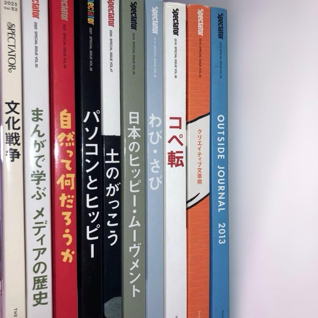 Spectator書籍10冊セット