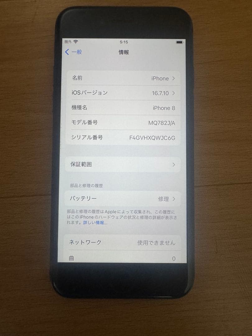 Apple アップル　iPhone8 64GB
