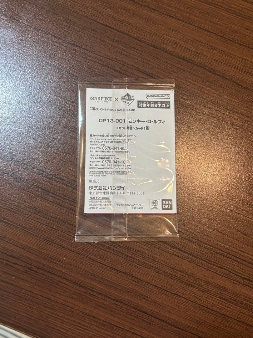 【ワンピース／ルフィ】　一番くじ