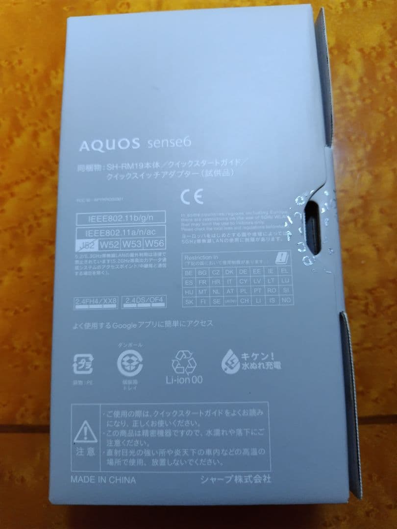 美品!! SIMフリー AQUOS sense6 本体 箱付き標準セット