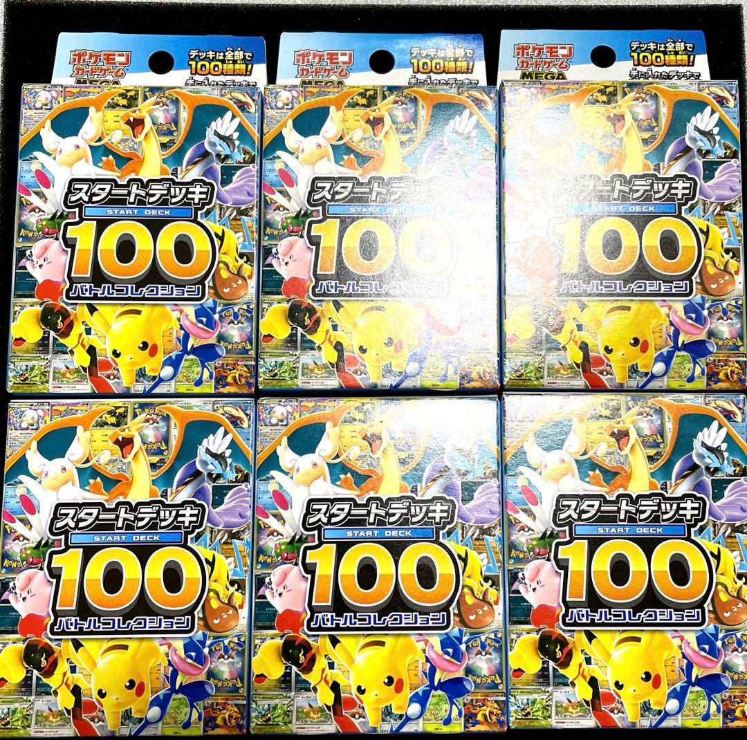 ポケモンカードゲーム スタートデッキ 100 6個セット