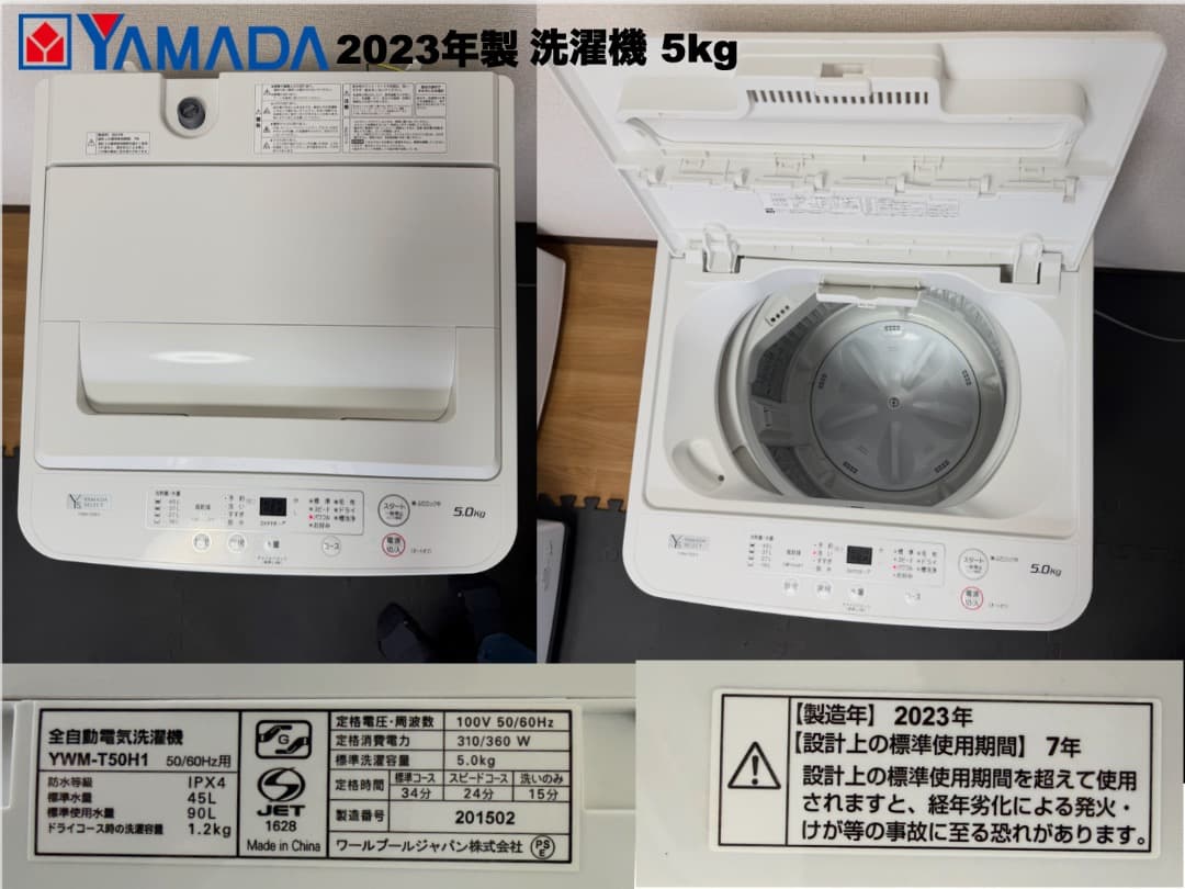 全て2023年製 単身家電セット 東京23区 設置送料無料 首都圏限定 保証付き