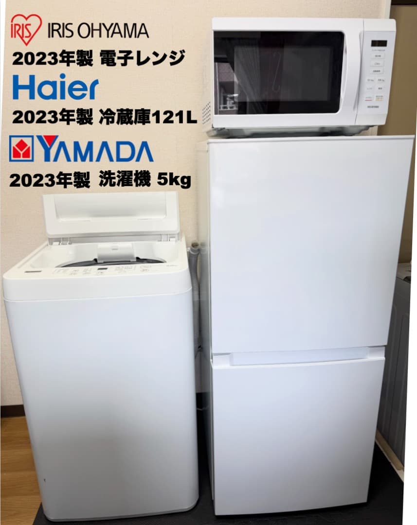 全て2023年製 単身家電セット 東京23区 設置送料無料 首都圏限定 保証付き