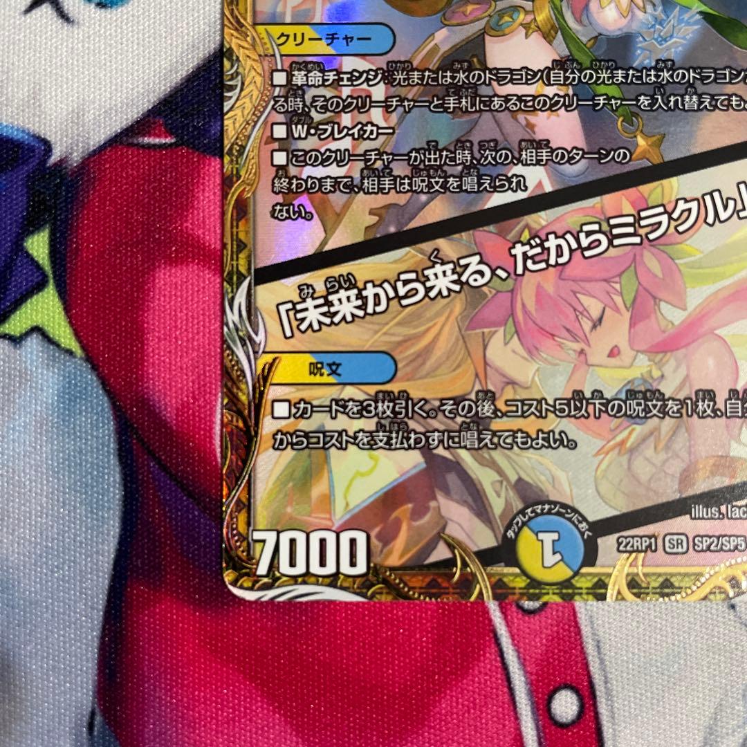 デュエルマスターズ 音卿の精霊龍 ラフルル・ラブ 金トレジャー ※説明必読