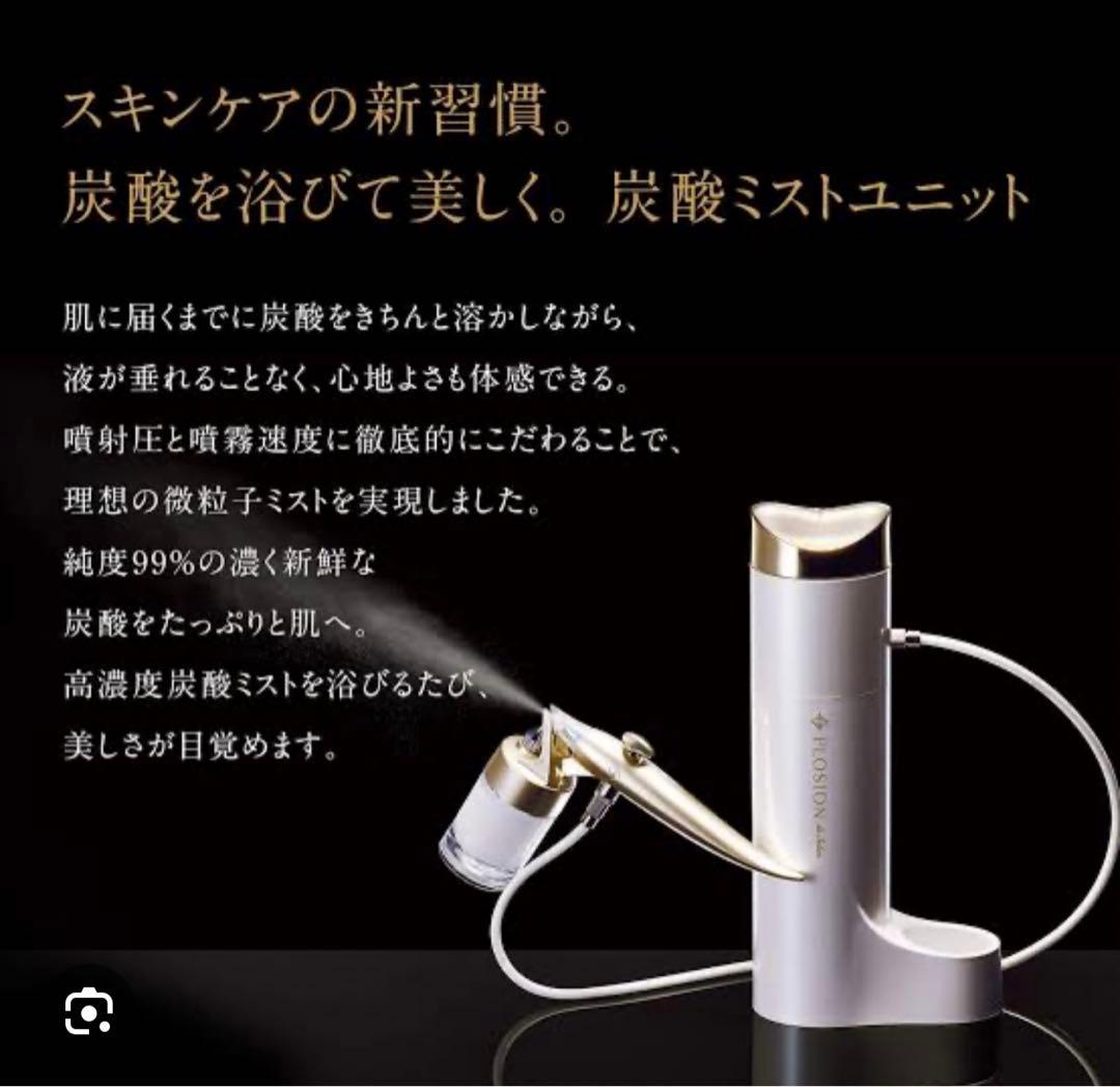 PLOSION 炭酸ミストユニット③