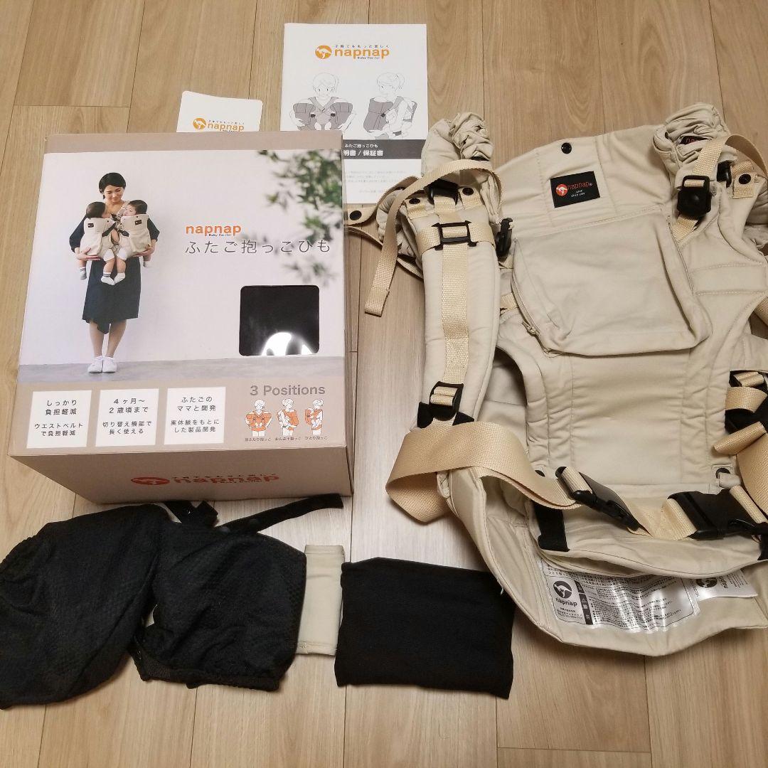napnap 双子抱っこ紐 収納バッグ付き