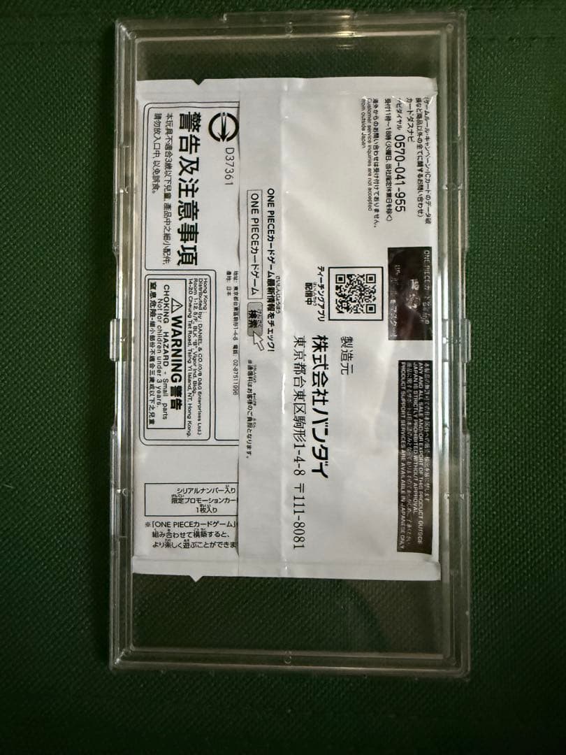 フラッグシップ　シリアル　エース　未開封