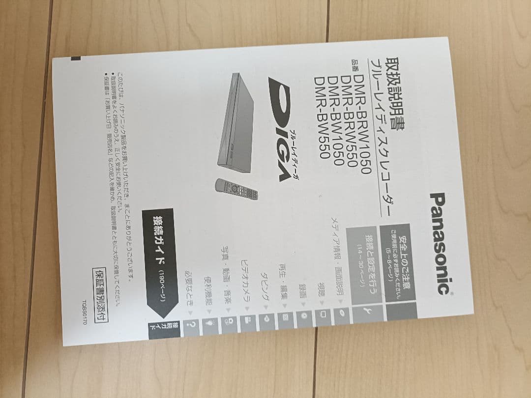 Blu-ray　Blu-rayレコーダー DMR-BRW1050 パナソニック