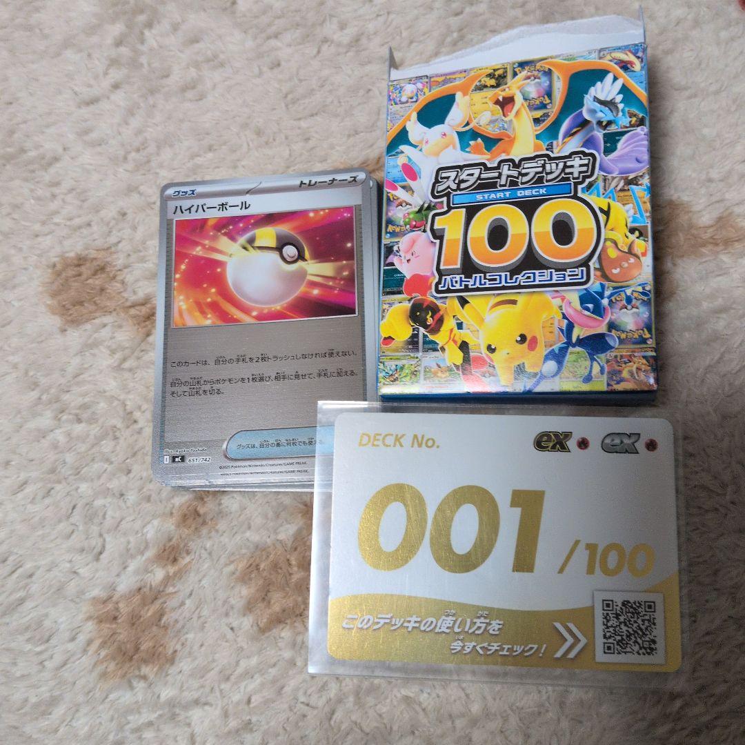 ポケモンカード スタートデッキ 001/100
