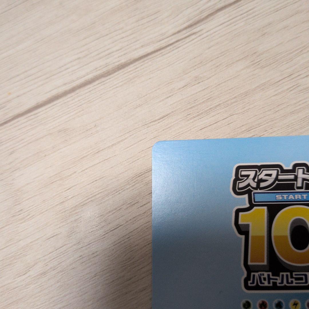 ポケモンカード スタートデッキ 001/100