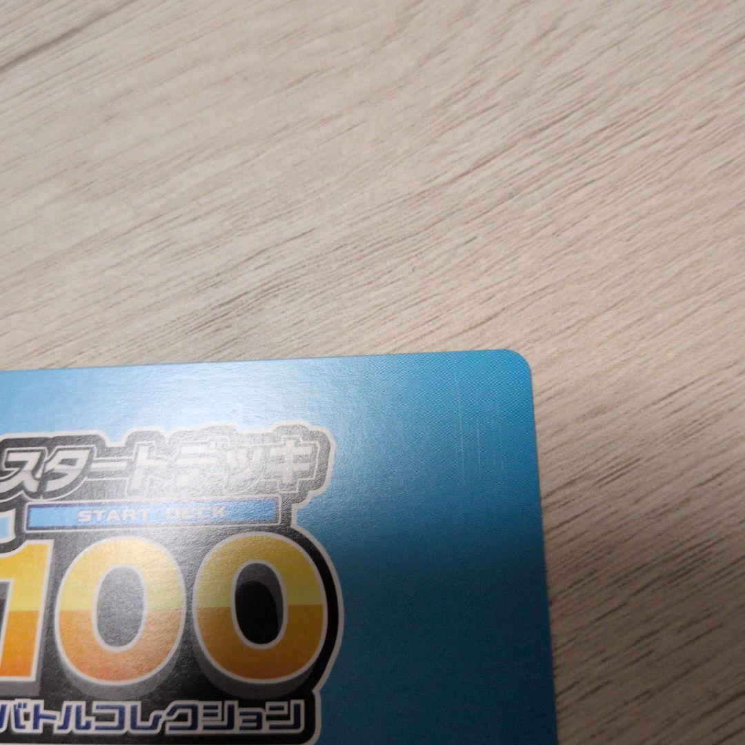 ポケモンカード スタートデッキ 001/100