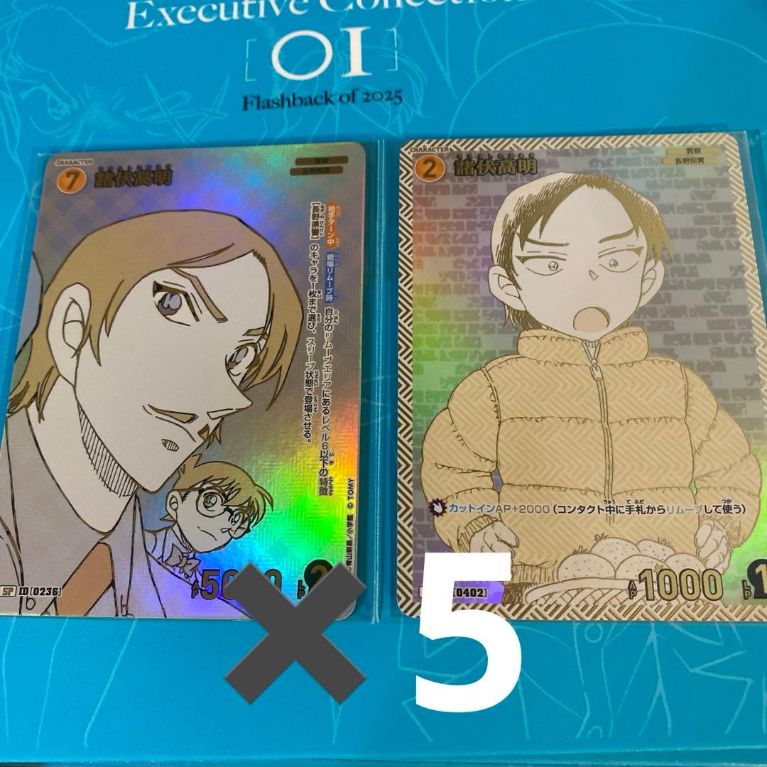 名探偵コナンカード　エグゼクティブコレクション　諸伏高明