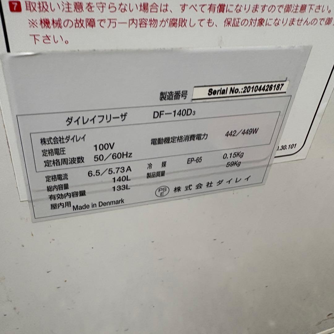 DAIREI ダイレイ 超低温冷凍ストッカー DF-140D3 単相100V