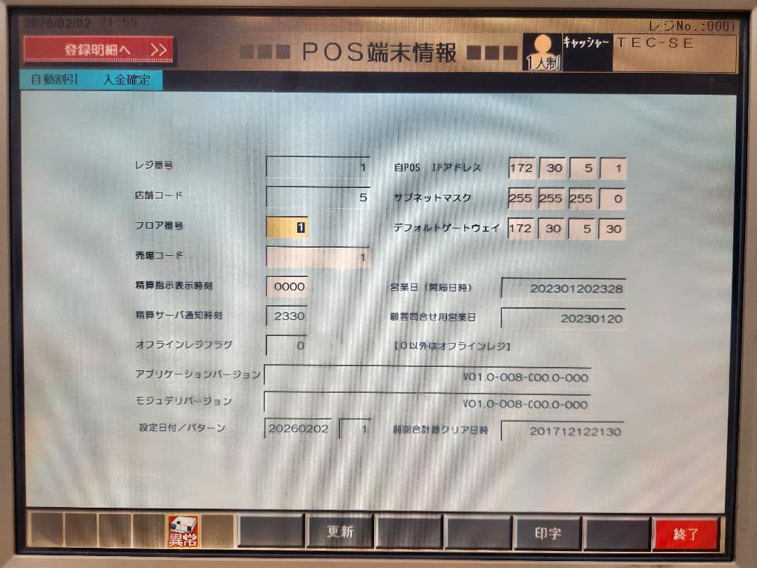 【専用】東芝TEC M-8000 POSレジ PrimeStore マスター機