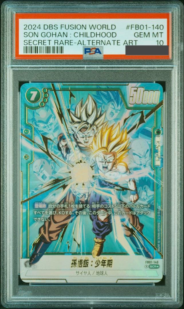 PSA10 孫悟飯：少年期 SCR★　パラレル フュージョンワールド 覚醒の鼓動