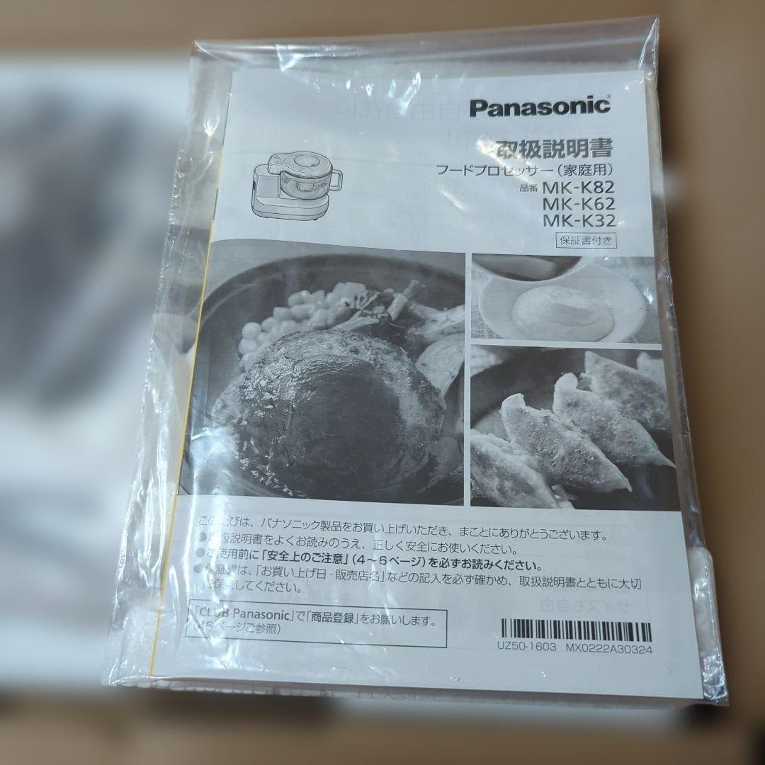 Panasonic　フードプロセッサー　MK-K82-W　パナソニック