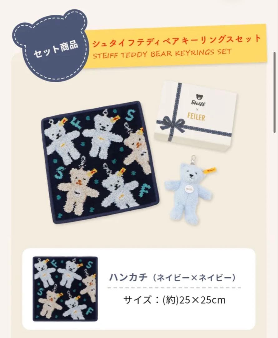 フェイラーシュタイフSteiff Teddy Bear Keyrings Set