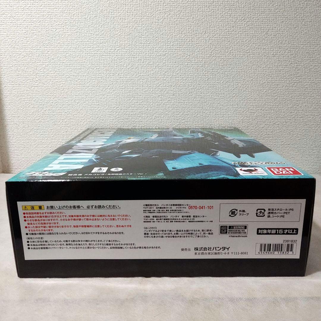 ★【未開封品】超合金 魂MIX メカゴジラ 生頼範義ポスターVer.