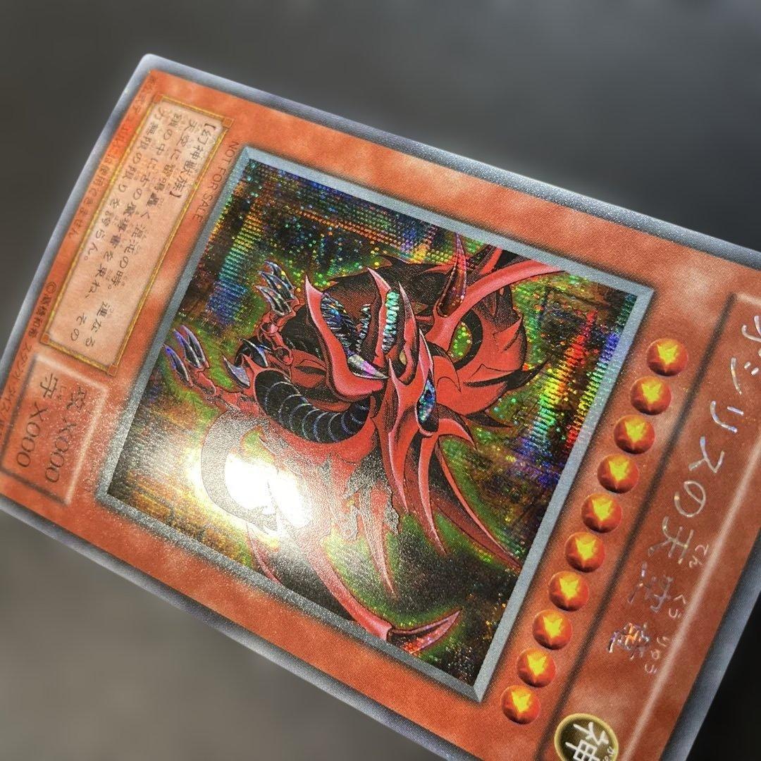 遊戯王2期　オシリスの天空竜　シークレットレア　2a