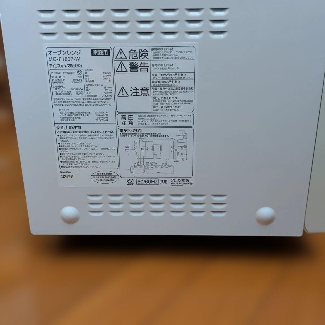 オーブンレンジMO-F1807