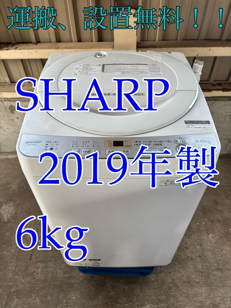 SHARP 洗濯機　ES-GE6C-W R-014