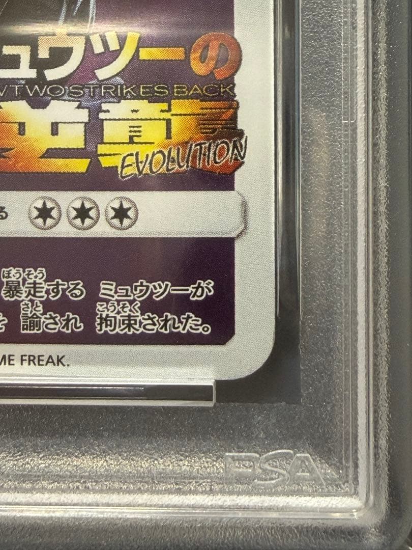 【PSA10】 アーマードミュウツー 365/SM-P