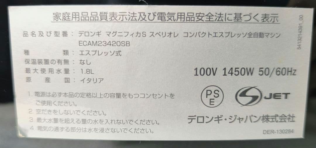 デロンギマグニフィカS コンパクト全自動コーヒーマシン　ECAM23420SB