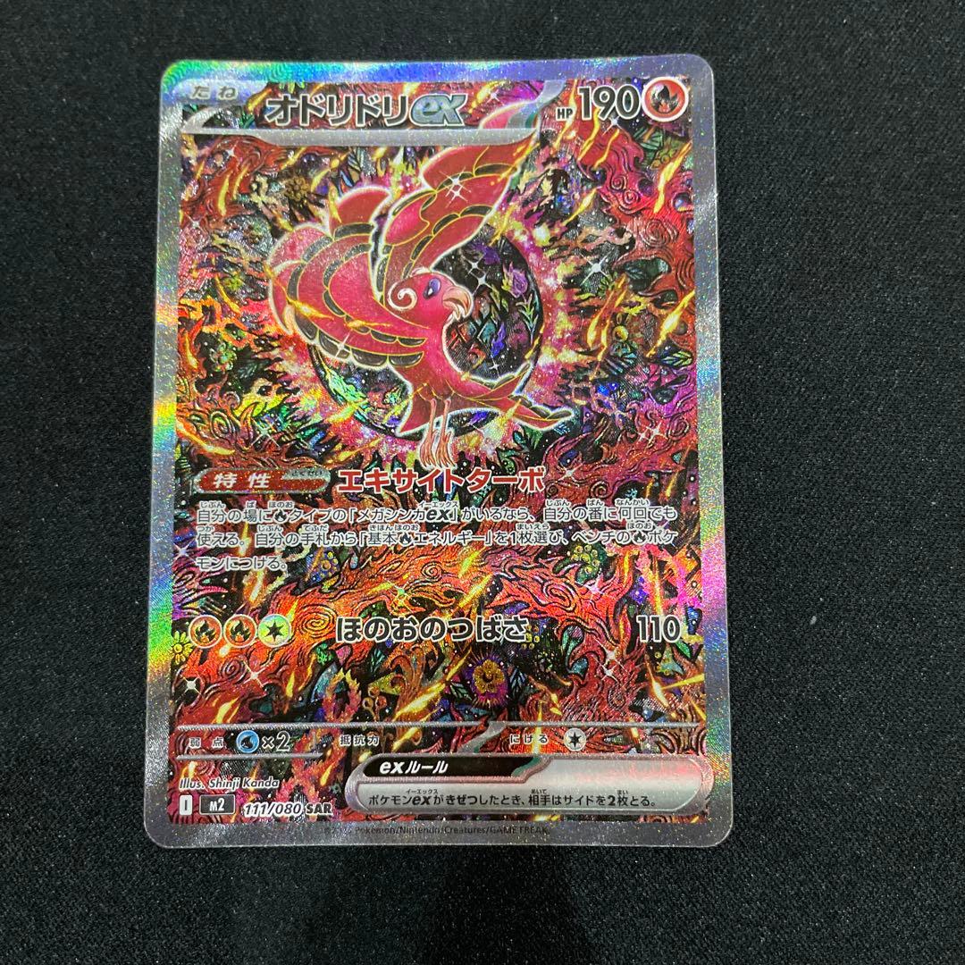 オドリドリEX sar