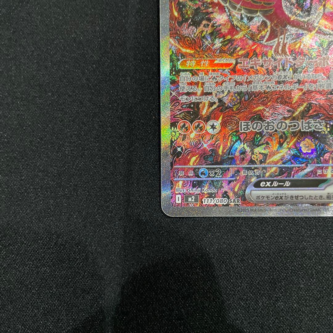 オドリドリEX sar