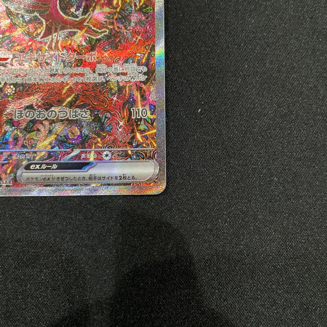 オドリドリEX sar