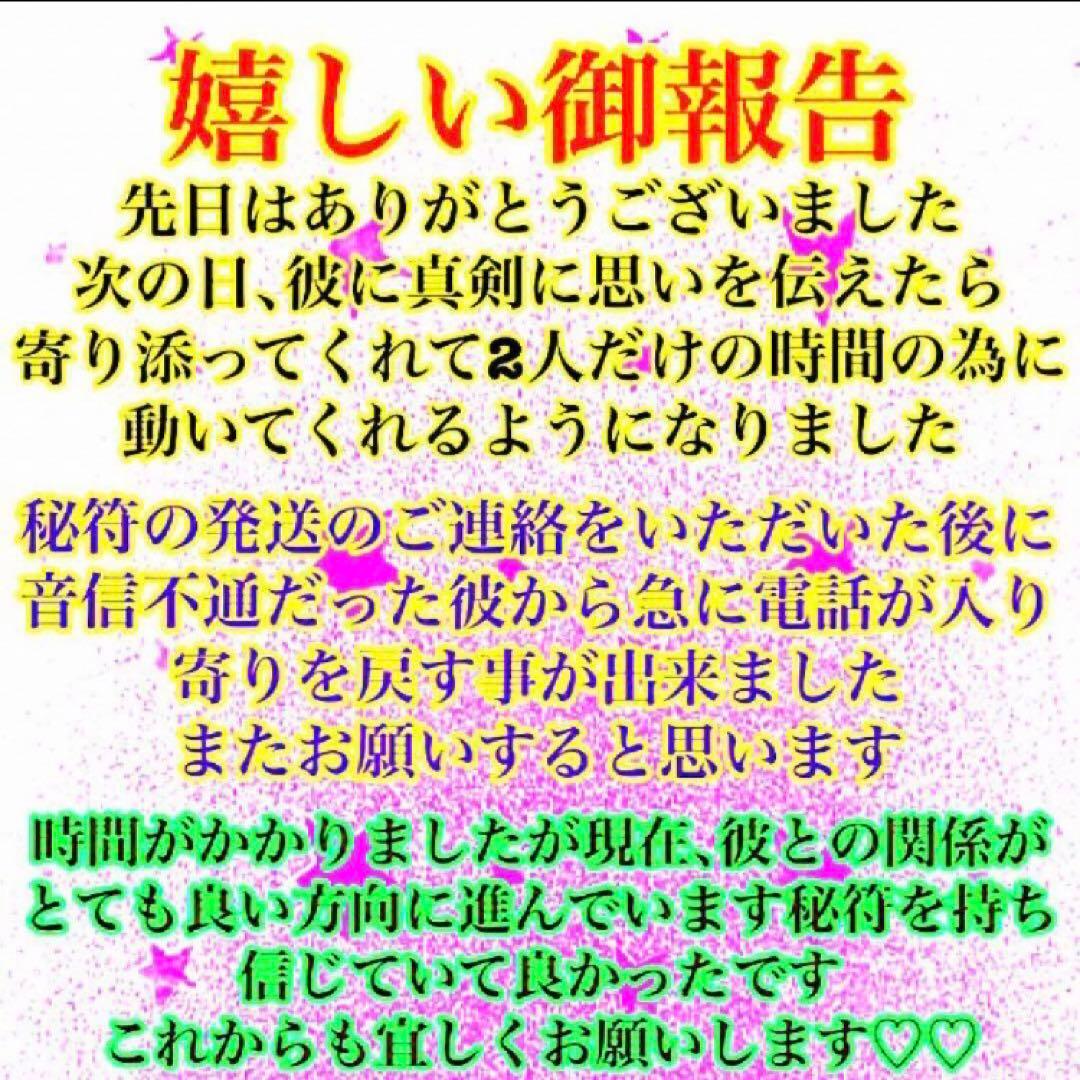 好感を持たれモテる秘符(恋愛　好意　好感　人気　良縁　交際　護符　霊符　お守り)