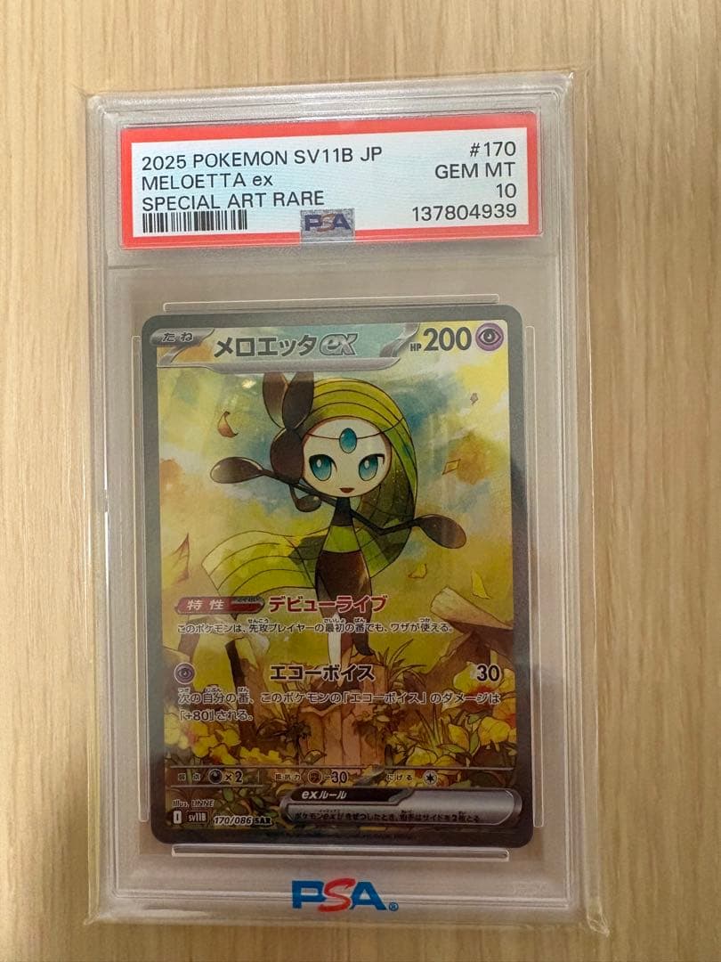 【PSA10 GEM MT】メロエッタex SAR 170/086ブラックボルト