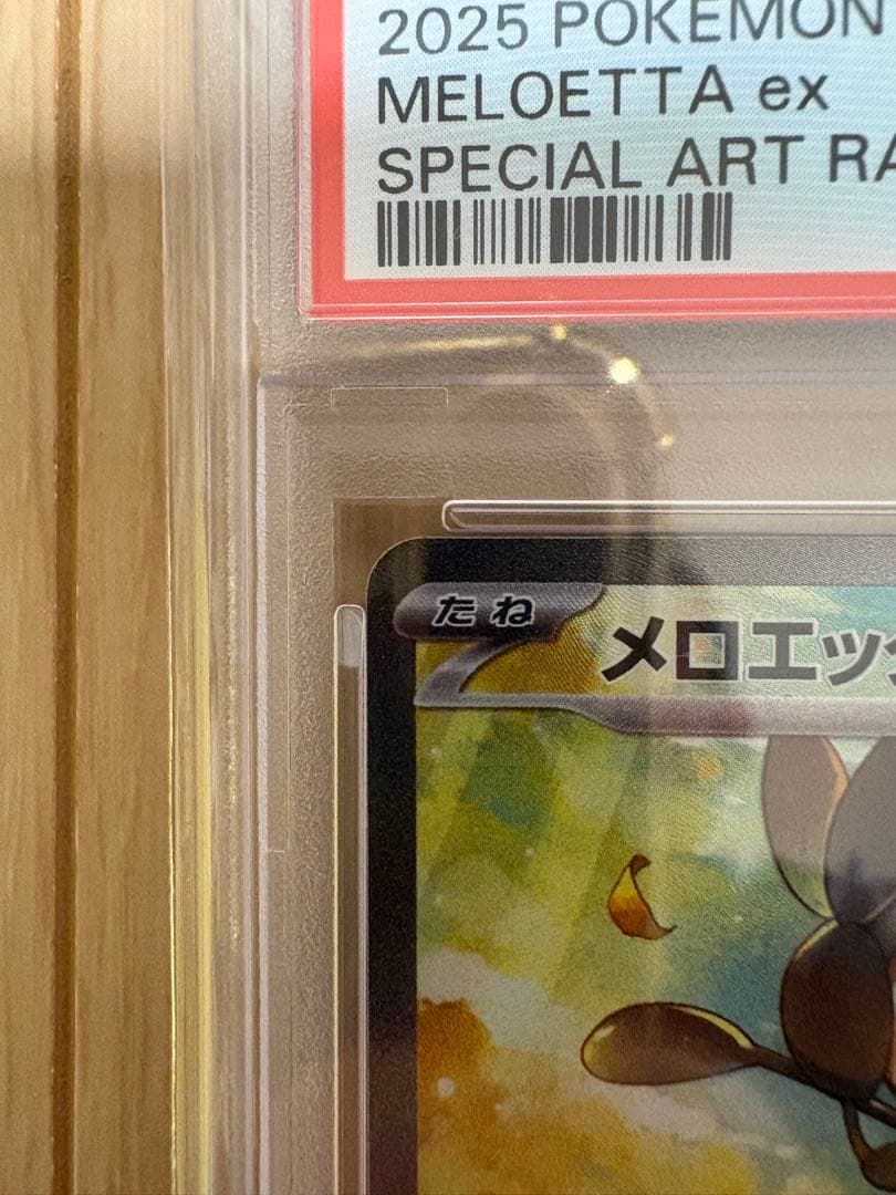 【PSA10 GEM MT】メロエッタex SAR 170/086ブラックボルト