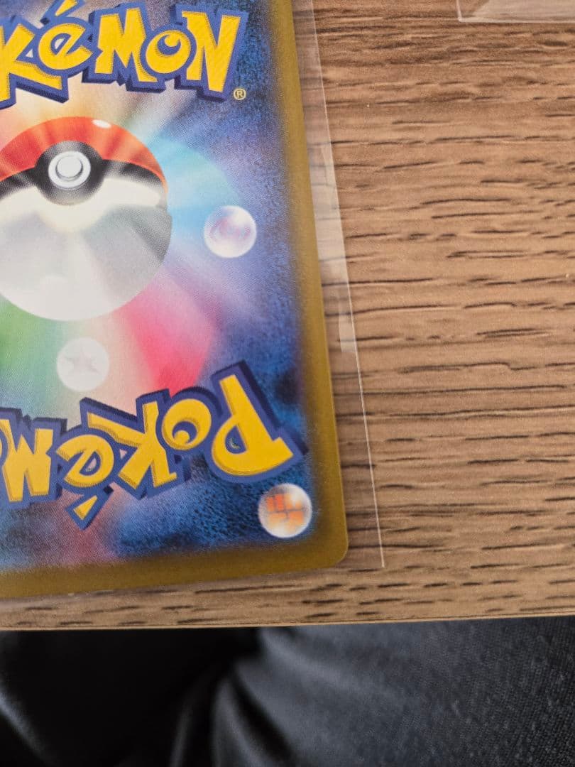 ナ*ケ様 メガカイリューex sar