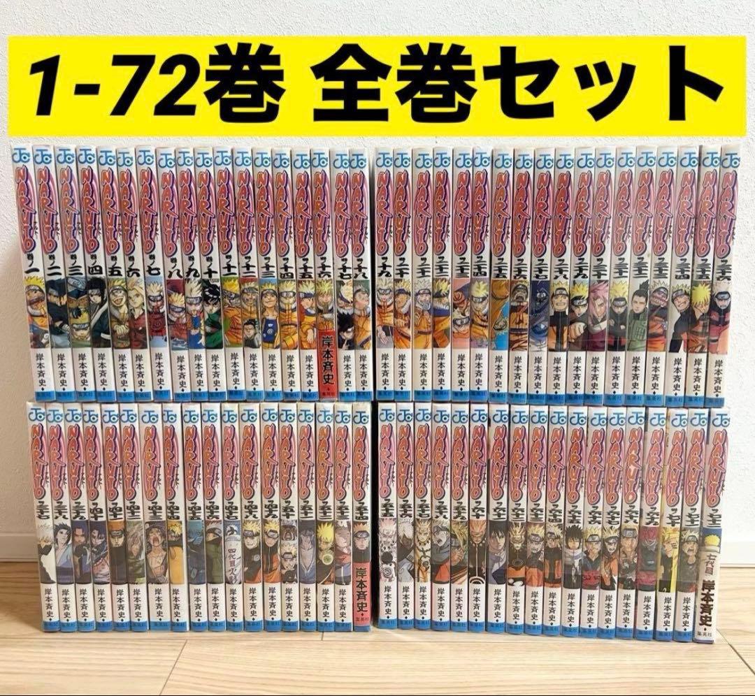 ナルト　全巻　漫画