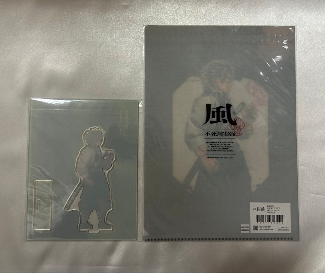 鬼滅の刃 不死川実弥 キービジュアル アクリルスタンド 柱展 横 クリアファイル
