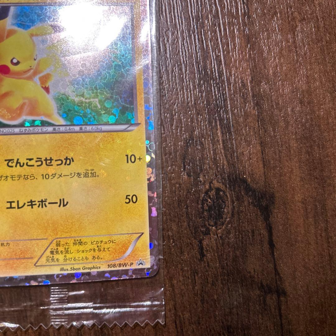 【未開封】ピカチュウ108/BW-P はじめてセット プロモ【12月4本日発送‼️