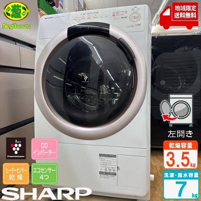 超美品【 SHARP 】シャープ ドラム式洗濯乾燥機 ES-S7G