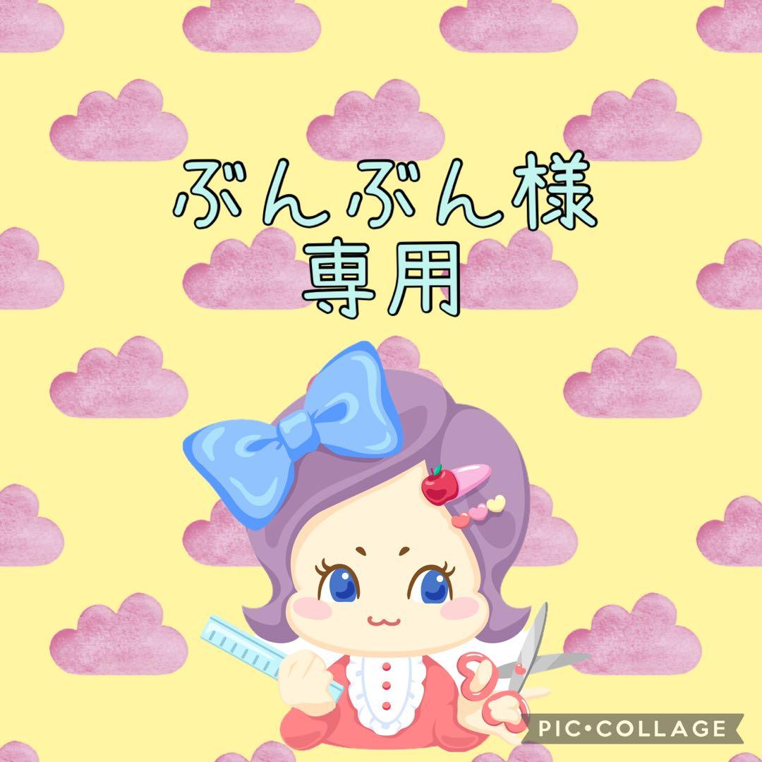 ぶんぶん♡