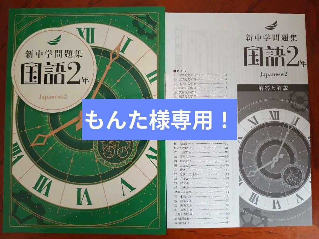 【最新版】 新品 新中学問題集 国語（標準） 中２他【解答付】