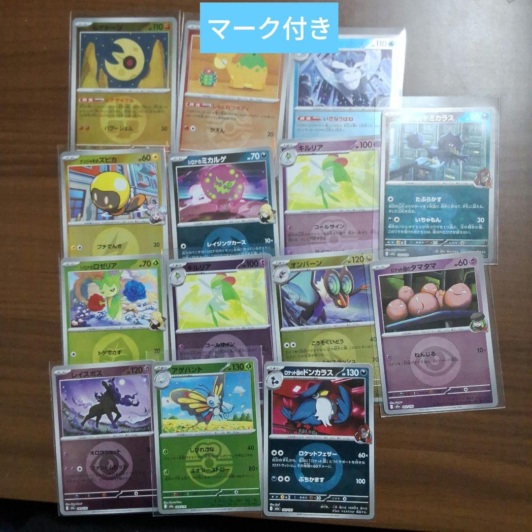 ポケモンカード 引退品　ロケット団のミューツー他