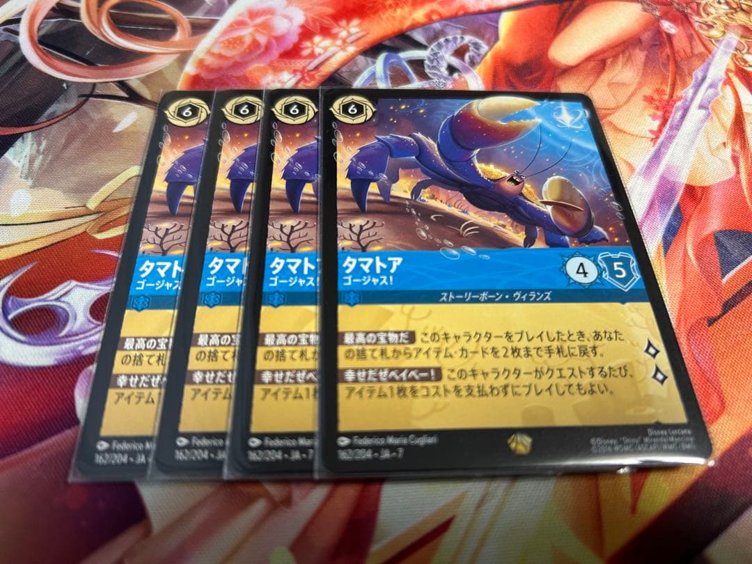 ロルカナ　タマトア