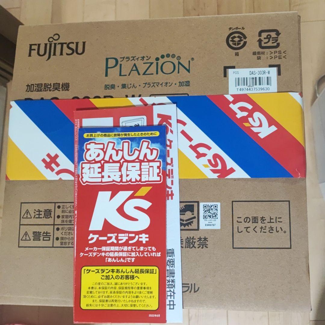 富士通 加湿除菌脱臭機 PLAZION DAS-303R-W 3年保証付き